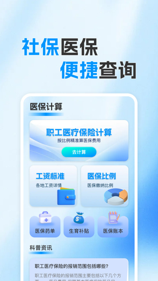 社保计算助手app图2