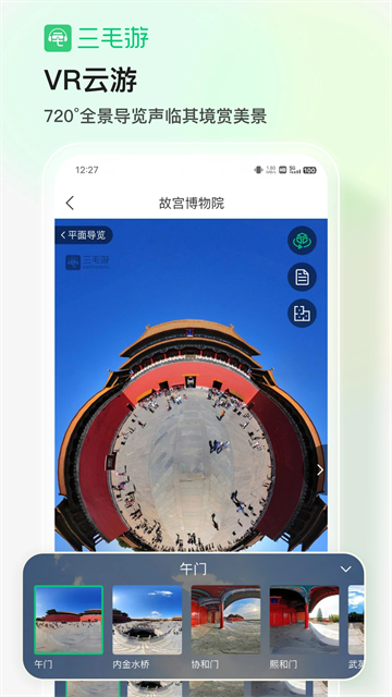 三毛游app图3