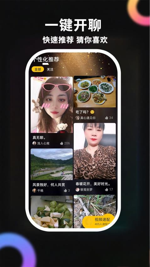 不夜社区心凌守爱app图4