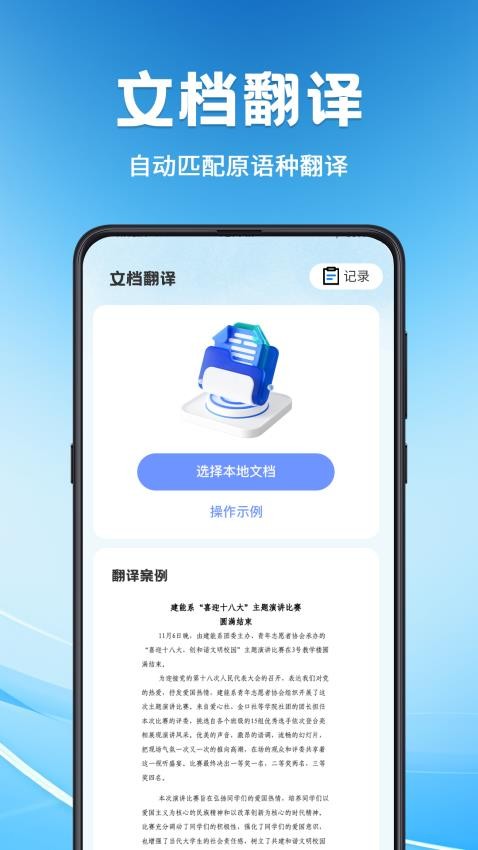 文献翻译助手图1
