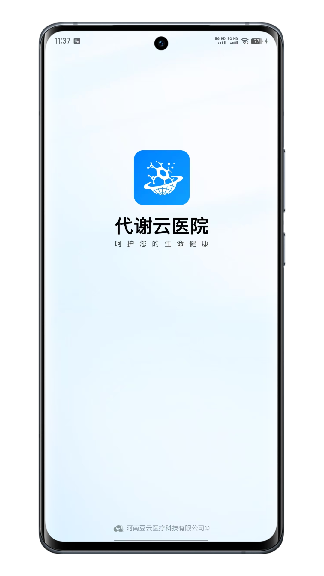代谢云医院app图2
