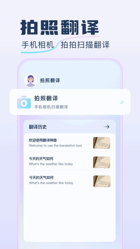 快速翻译器app图4