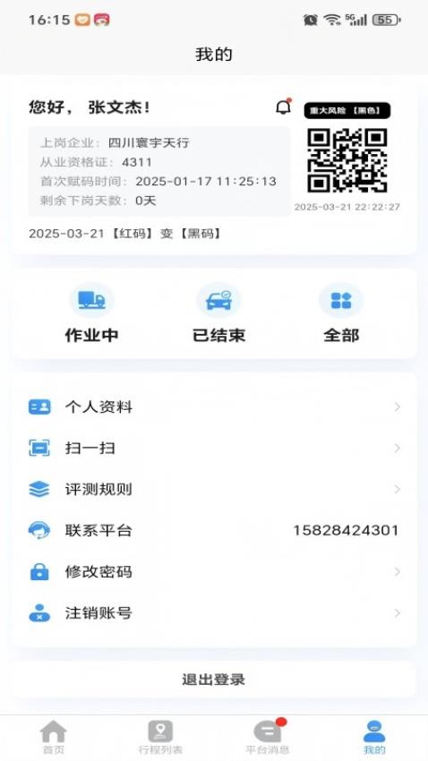一路安行软件图4