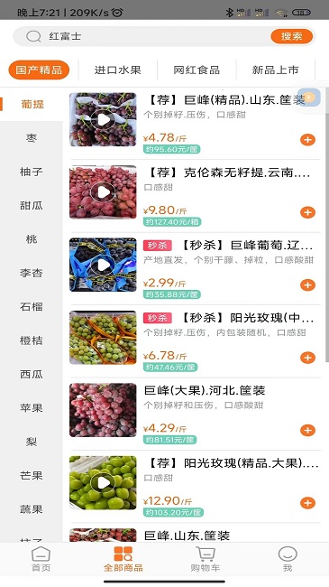 果速送软件图1