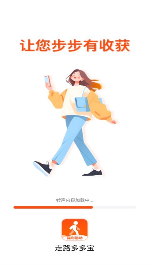 走路多多宝软件图4