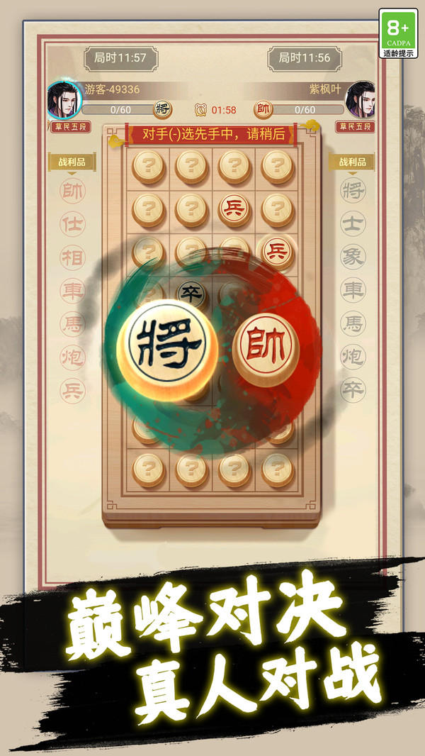 天天玩象棋手游图2