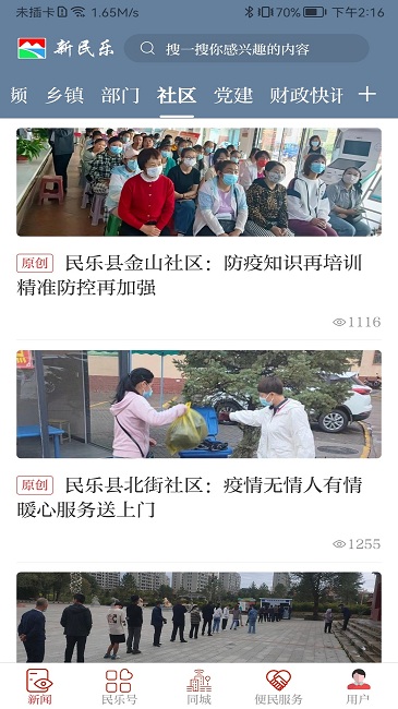 新民乐app