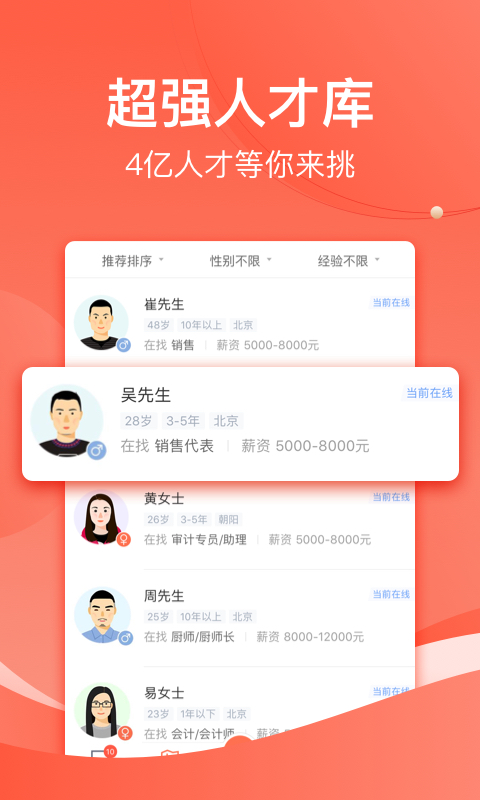 招才猫直聘app