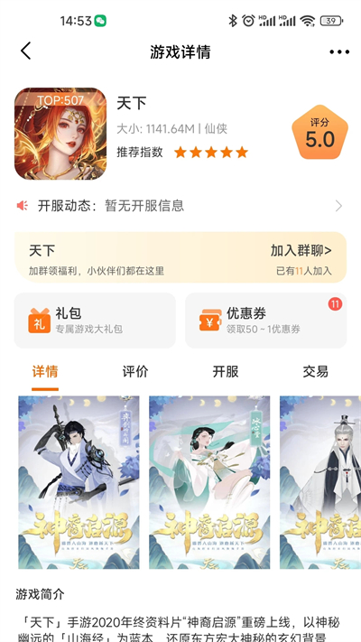 夾游app图1