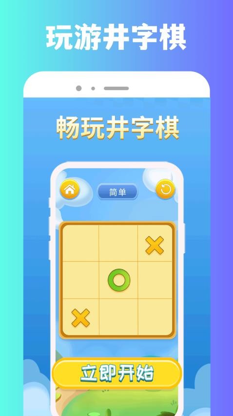 畅玩乐园盒软件