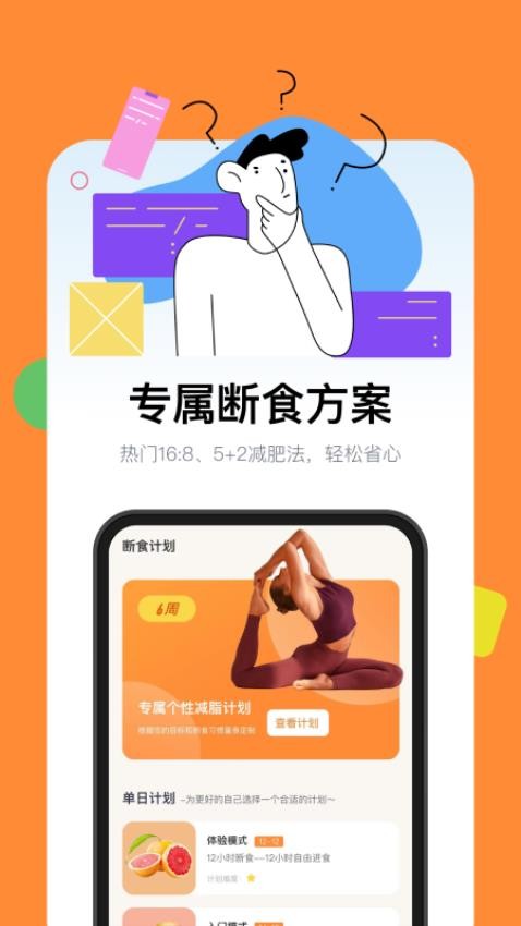 西柚轻断食app