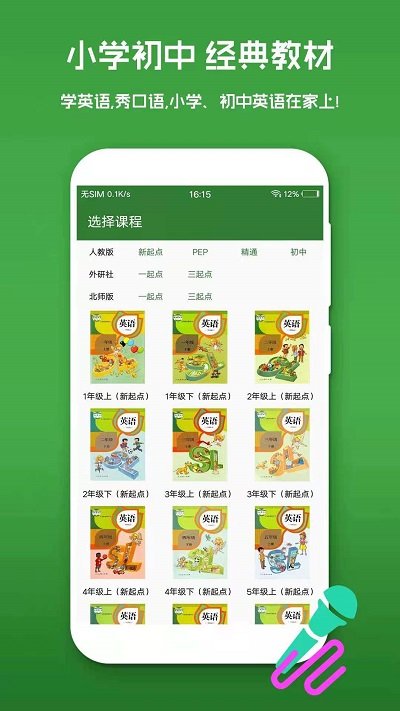 英语口语秀app