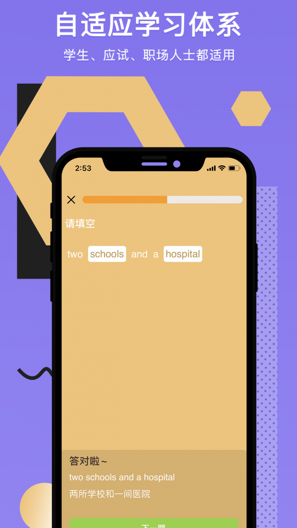 Tapit英语app图2