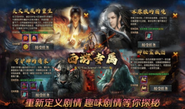 噬日西游专属手游图2