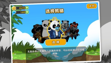 熊猫屁王图3