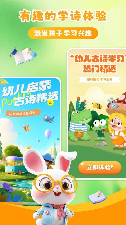 宝宝学古诗app图1