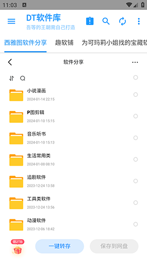 DT软件库软件图2