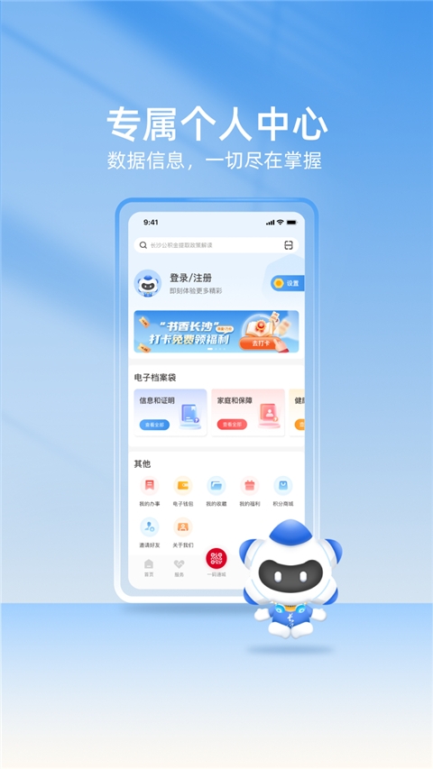 我的长沙app图2