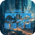 惠遵同城安卓版图标