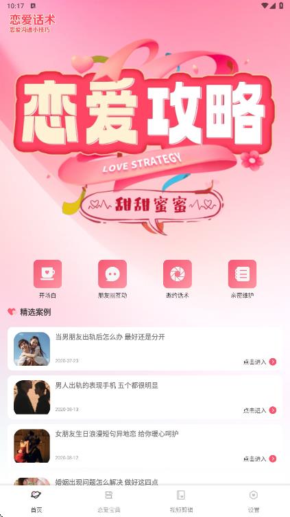 鱼塘聊天app