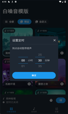 好多白噪音app