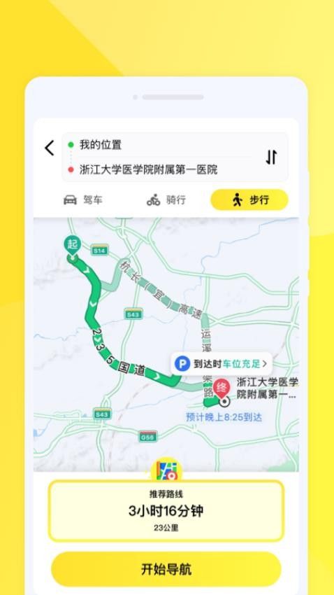 行行地图导航软件图2