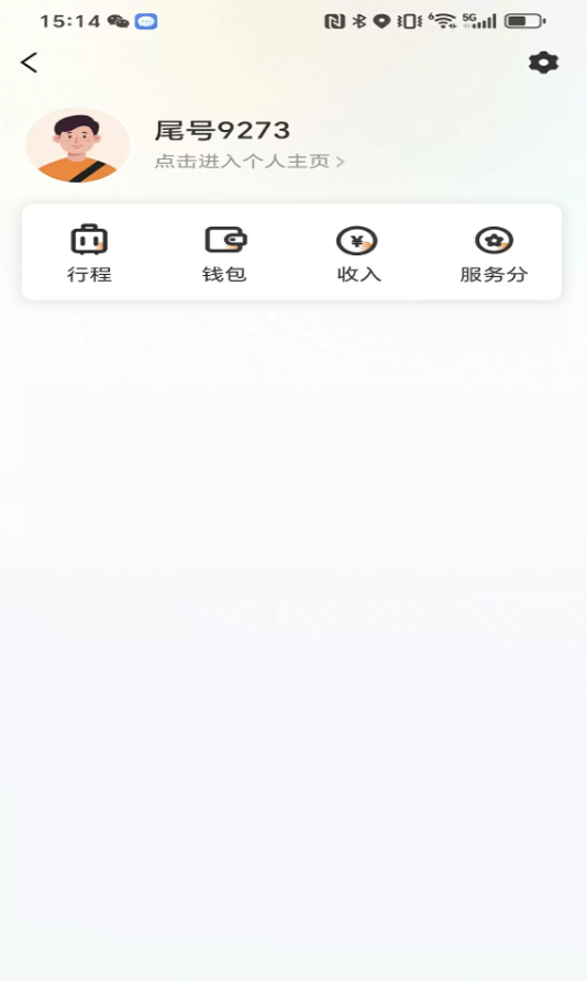 易惠司机端app图3