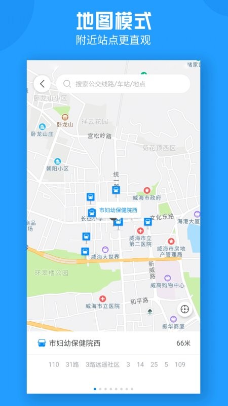 上海公交app图4