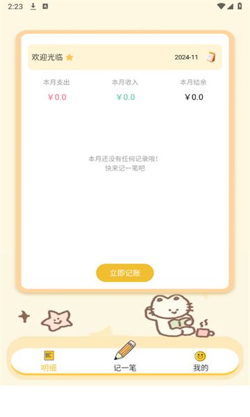 口袋钱记图2