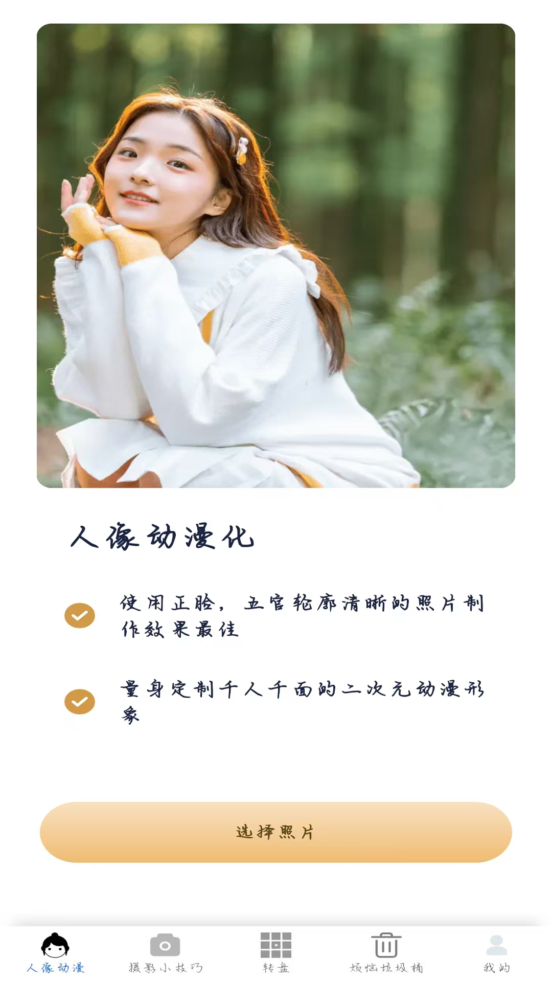 乐享相机软件