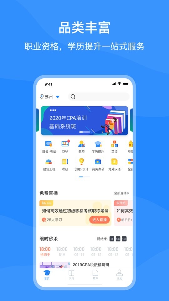 上元教育app图2