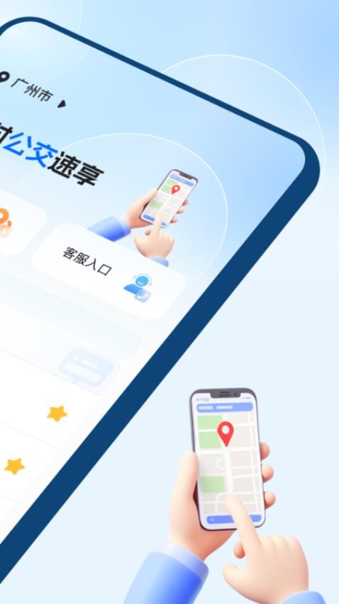 实时公交速享app图4