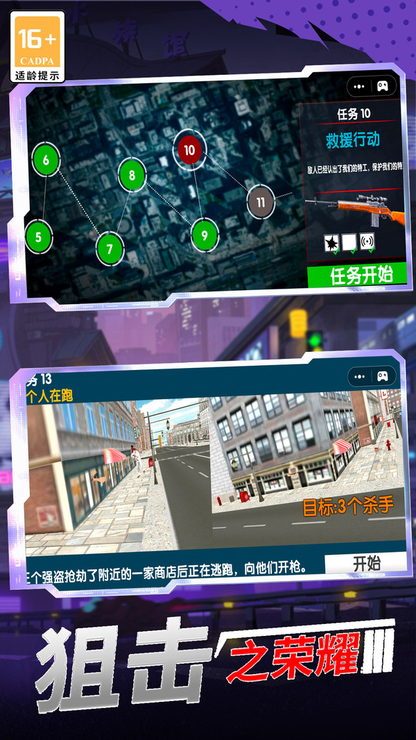 狙击之荣耀游戏