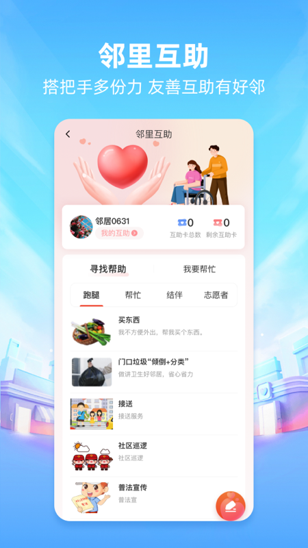 城南相伴app