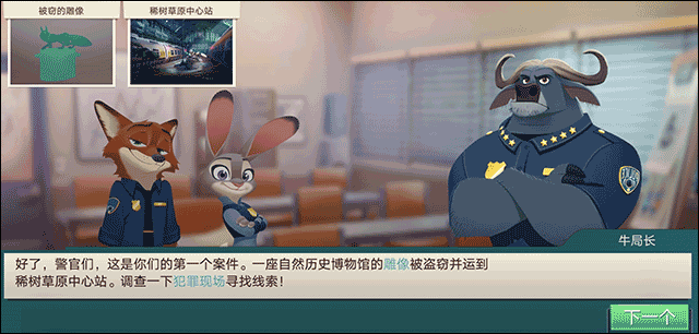 疯狂动物城：寻找线索图2
