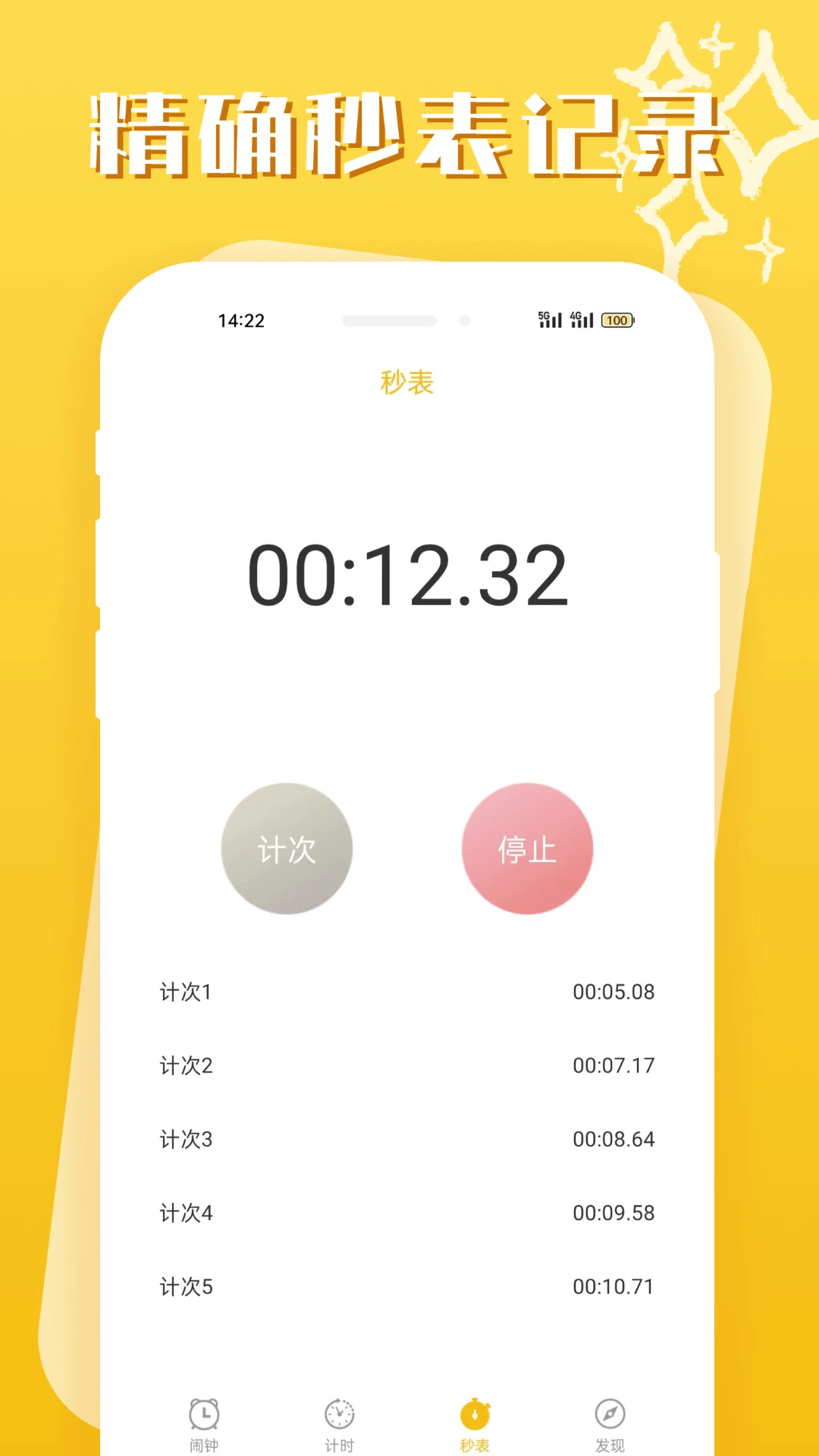 即刻闹钟图1
