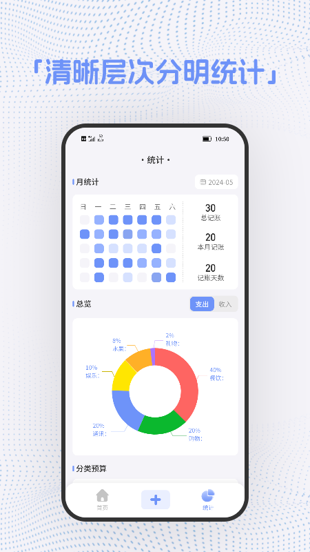 截图记账软件图4