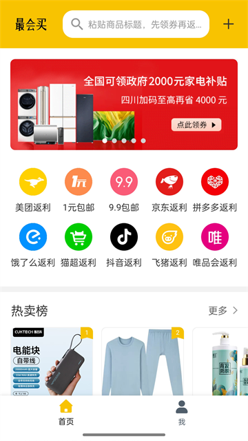 最会买app图3