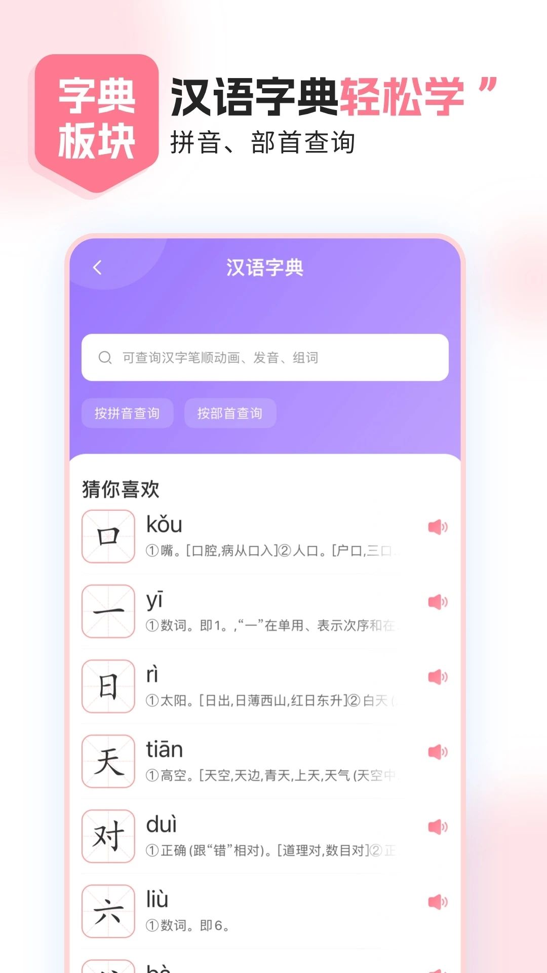 小孩子点读app图2