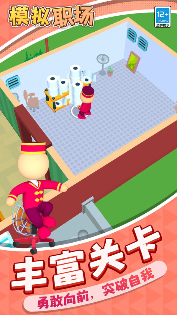 模拟职场游戏图2
