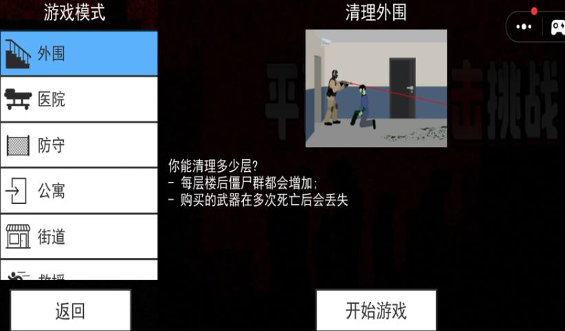 平面僵尸射击挑战游戏图2