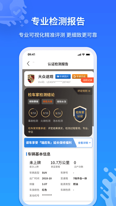 检车家app