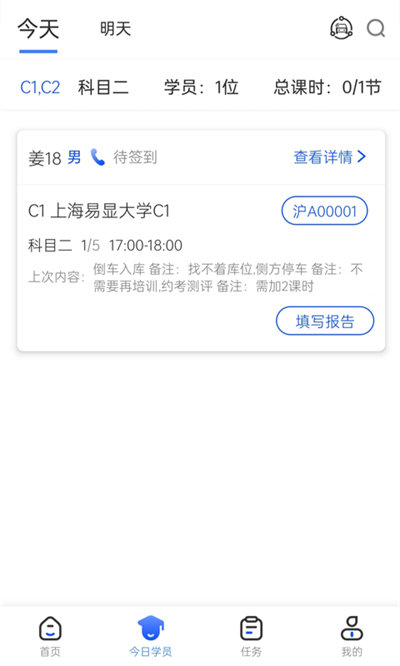 得手教职端app图3