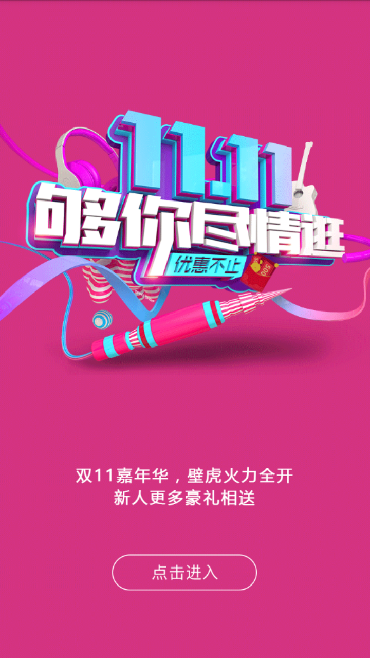 壁虎乐购软件图1