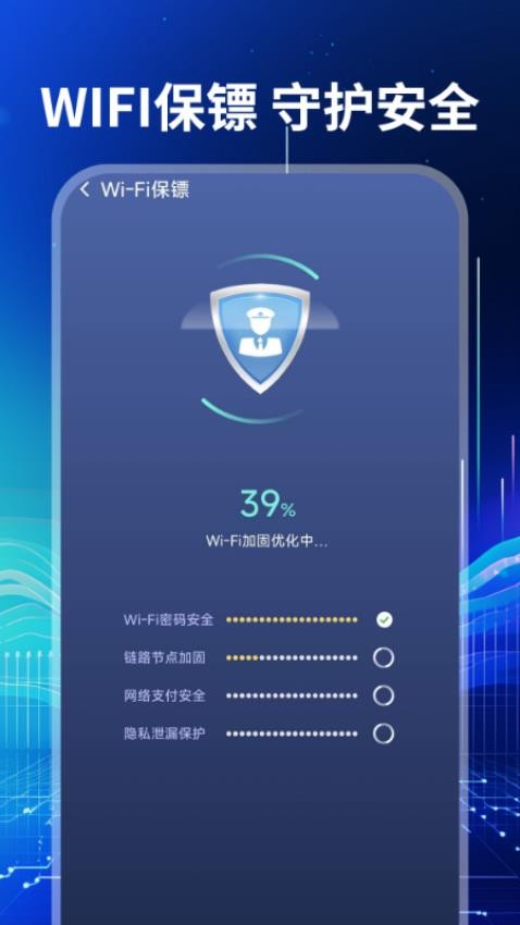 WiFi万联钥匙app图1