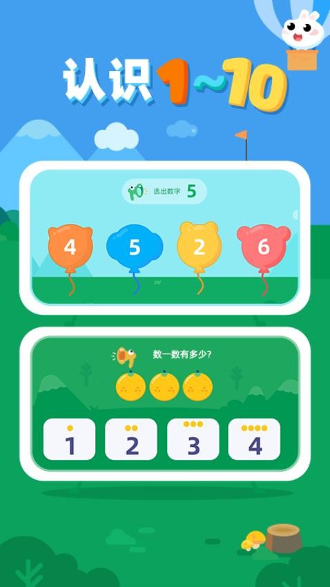 数感启蒙软件图2