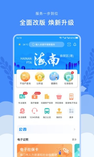 椰城市民云app图3