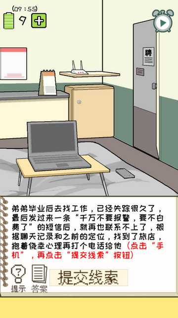 职场的秘密图4