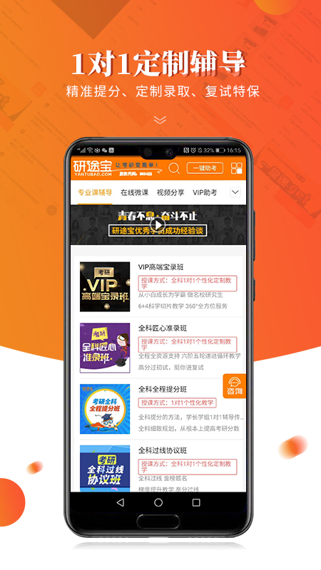 研途宝考研图3