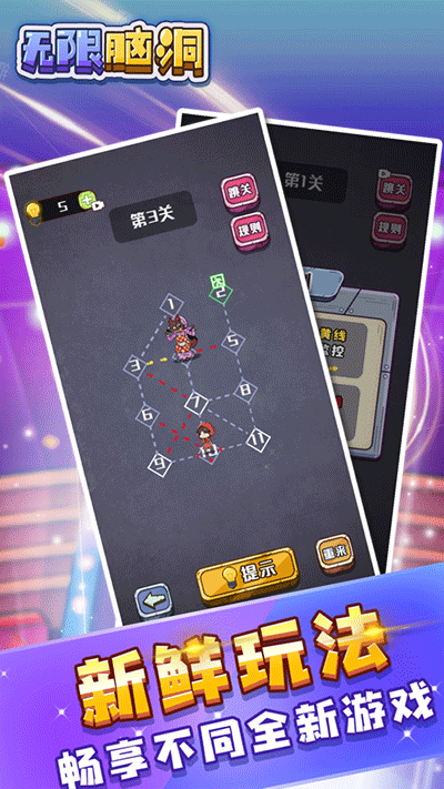 无限脑洞图2